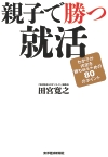 就活応援eBook