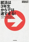 就活応援eBook