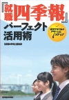 就活応援eBook