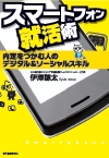 就活応援eBook