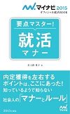 就活応援eBook